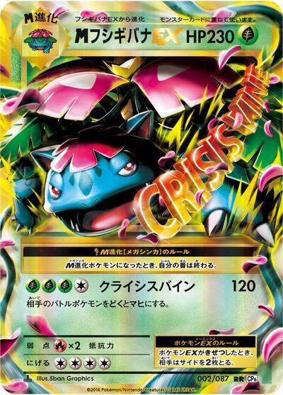 M Venusaur EX - 002/087 (002/087) [CP6: Expansion Pack 20th Anniversary]