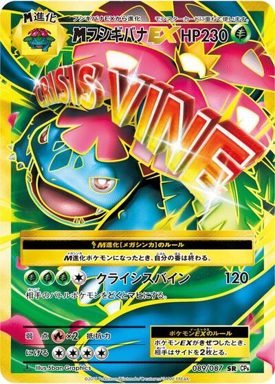 M Venusaur EX - 089/087 (089/087) [CP6: Expansion Pack 20th Anniversary]
