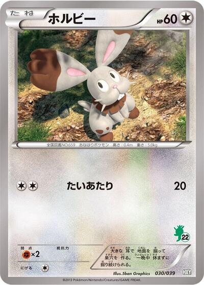 Bunnelby (030/039) [XY Beginning Set]