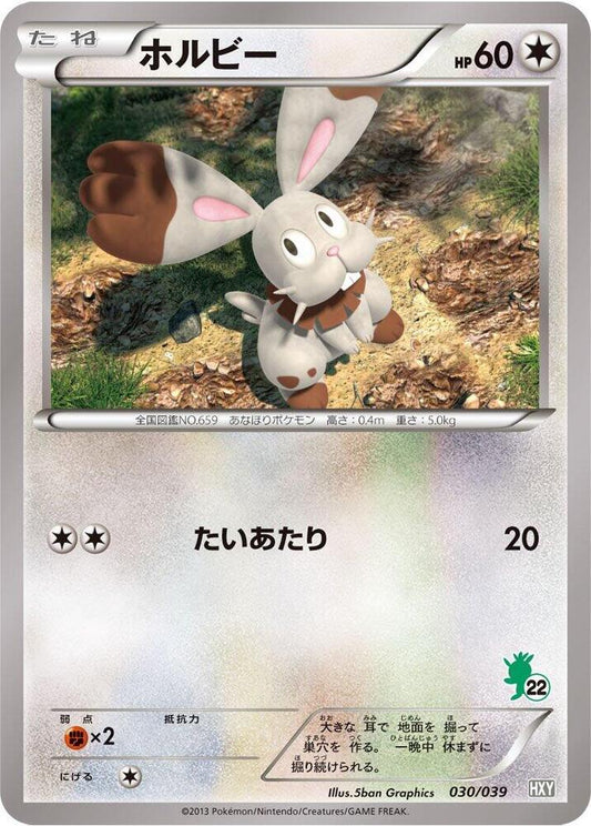 Bunnelby (030/039) [XY Beginning Set]