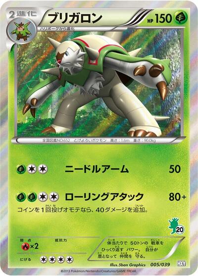 Chesnaught (005/039) [XY Beginning Set]
