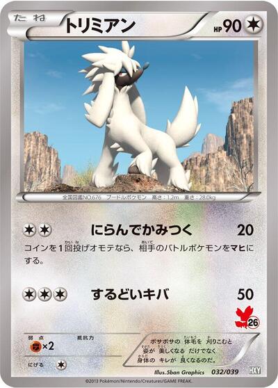 Furfrou - 032/039 (032/039) [XY Beginning Set]
