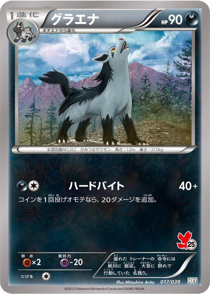 Mightyena (017/039) [XY Beginning Set]