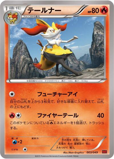 Braixen (003/049) [M Master Deck Build Box Power Style]