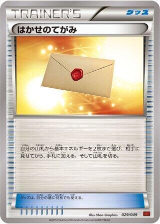 Professor's Letter (029/049) [M Master Deck Build Box Power Style]
