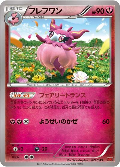 Aromatisse (021/049) [M Master Deck Build Box Power Style]