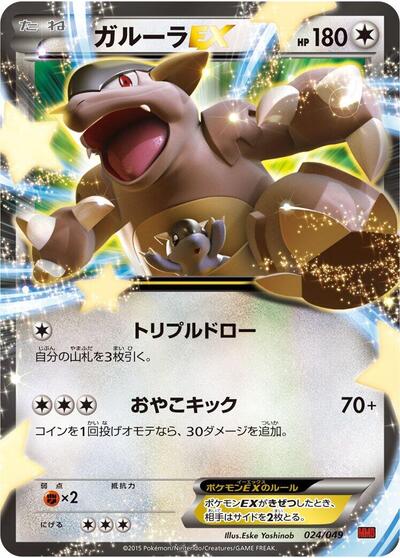 Kangaskhan EX (024/049) [M Master Deck Build Box Power Style]