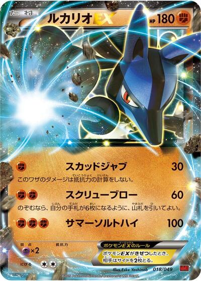 Lucario EX (018/049) [M Master Deck Build Box Power Style]