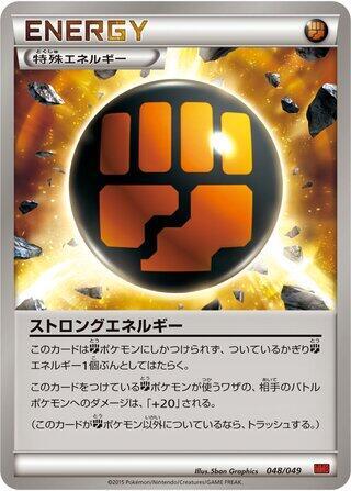 Strong Energy (048/049) [M Master Deck Build Box Power Style]