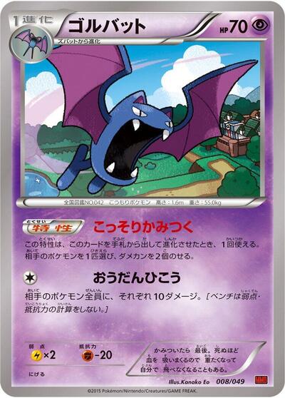 Golbat (008/049) [M Master Deck Build Box Power Style]