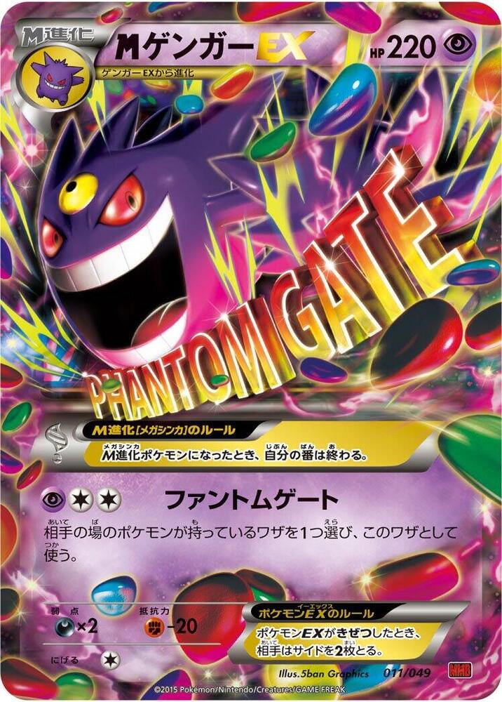 Mega Gengar EX (011/049) [M Master Deck Build Box Power Style]