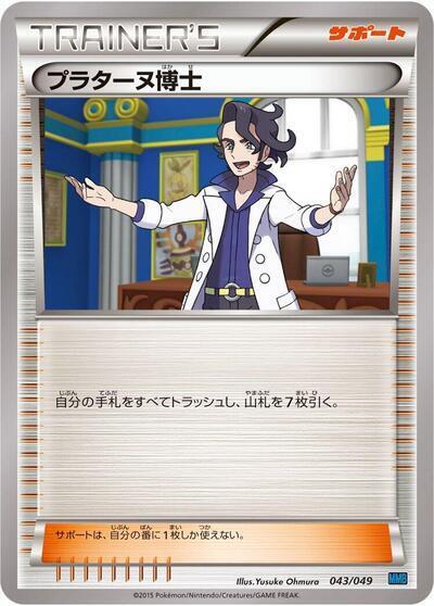 Professor Sycamore (043/049) [M Master Deck Build Box Speed Style]