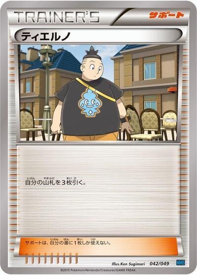 Tierno (042/049) [M Master Deck Build Box Speed Style]