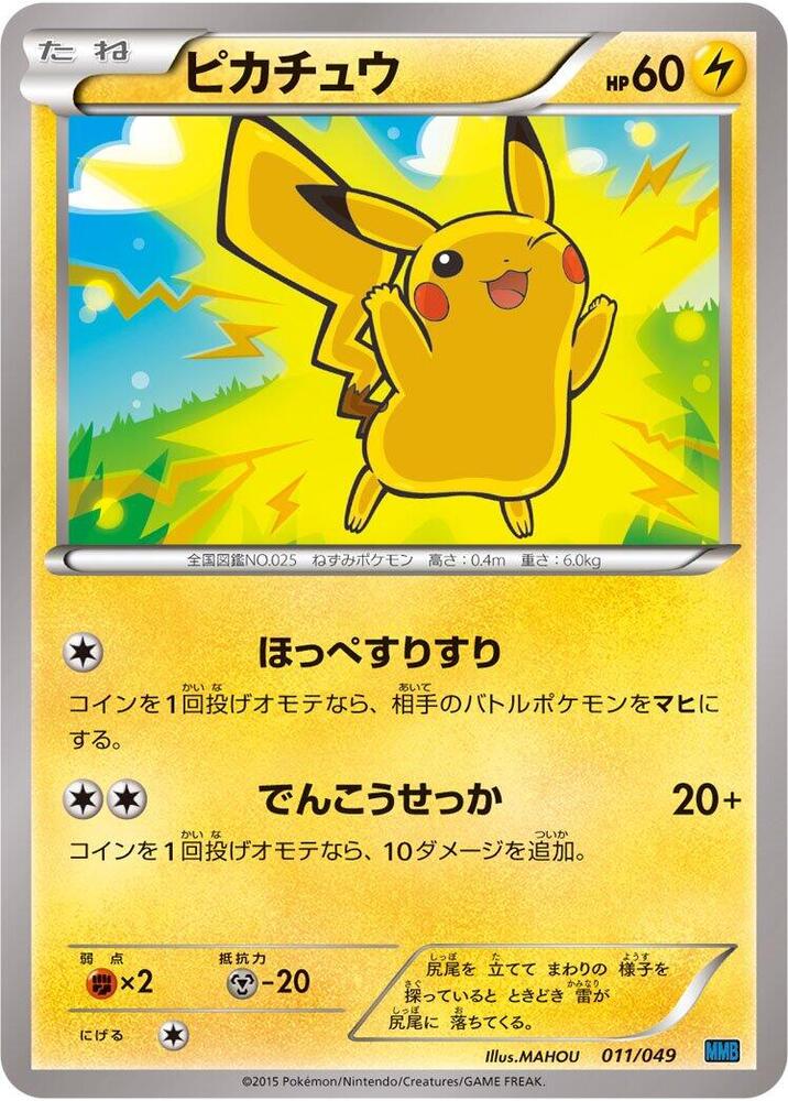 Pikachu (011/049) [M Master Deck Build Box Speed Style]