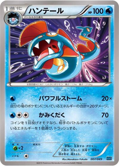 Huntail (007/049) [M Master Deck Build Box Speed Style]
