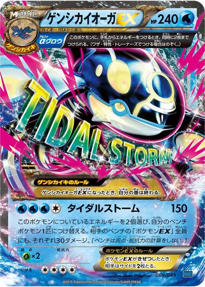 Primal Kyogre EX (009/049) [M Master Deck Build Box Speed Style]
