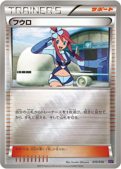 Skyla (010/010) [SNP: Noivern BREAK Evolution Pack]
