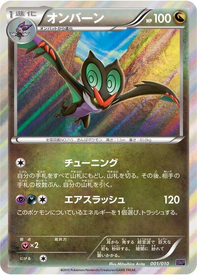 Noivern (001/010) [SNP: Noivern BREAK Evolution Pack]