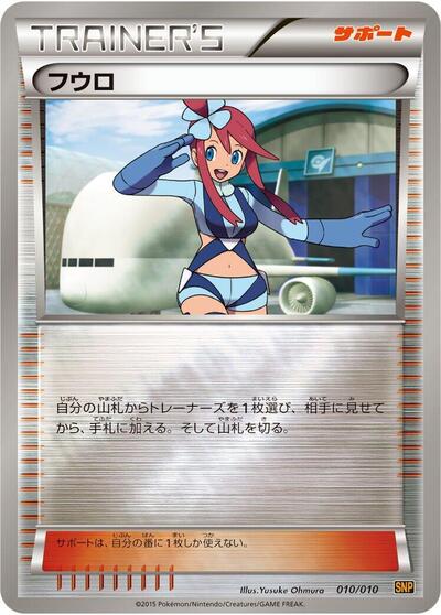 Skyla (010/010) [SNP: Raichu BREAK Evolution Pack]