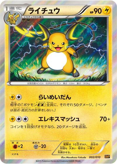 Raichu (002/010) [SNP: Raichu BREAK Evolution Pack]