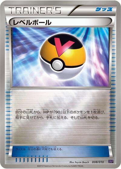 Level Ball (008/010) [SNP: Noivern BREAK Evolution Pack]