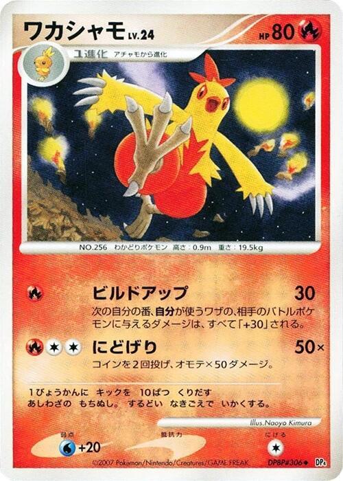 Combusken [DP4: Moonlit Pursuit]