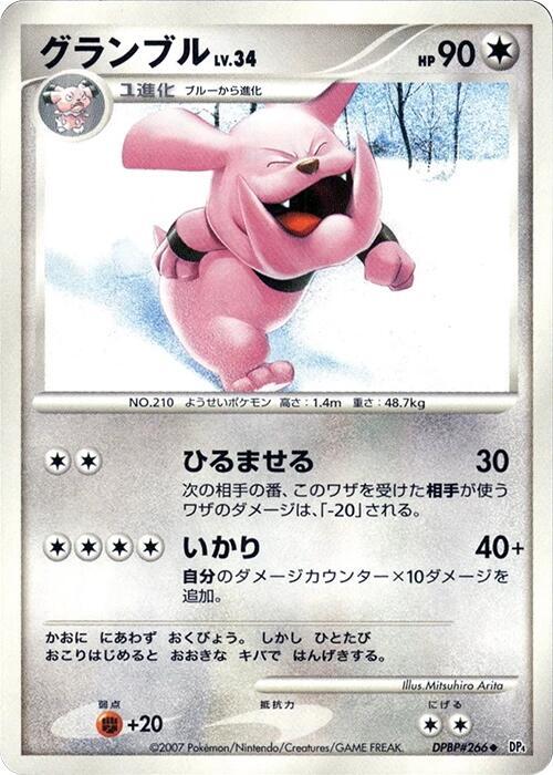 Granbull [DP4: Moonlit Pursuit]
