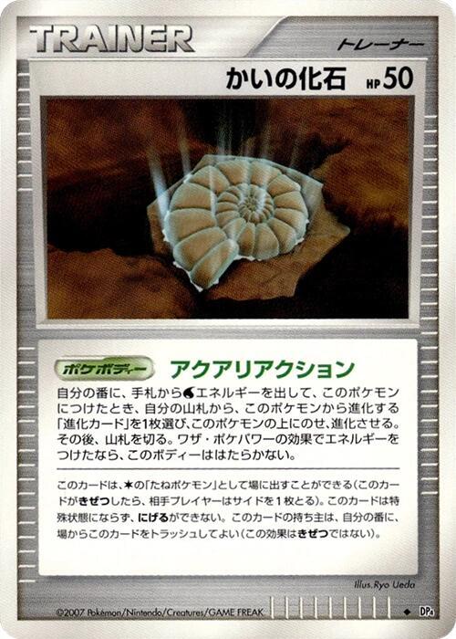 Helix Fossil [DP4: Moonlit Pursuit]