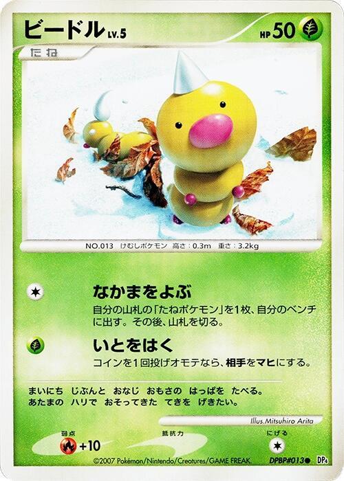 Weedle [DP4: Moonlit Pursuit]