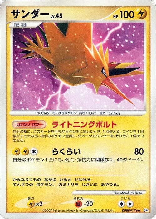 Zapdos [DP4: Moonlit Pursuit]
