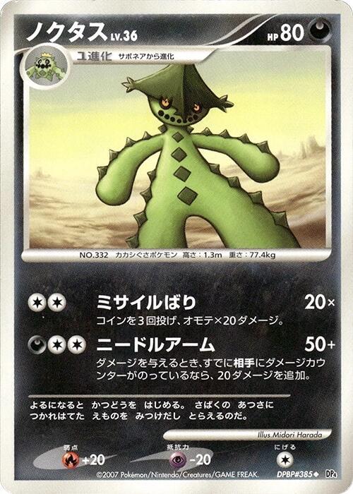 Cacturne [DP4: Dawn Dash]