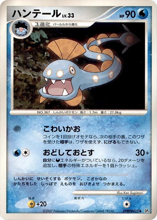 Huntail [DP4: Dawn Dash]