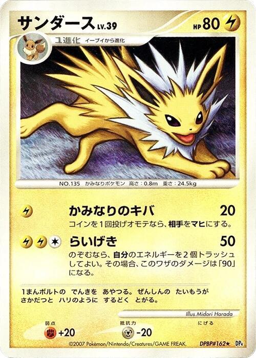 Jolteon [DP4: Dawn Dash]