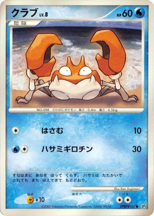 Krabby [DP4: Dawn Dash]