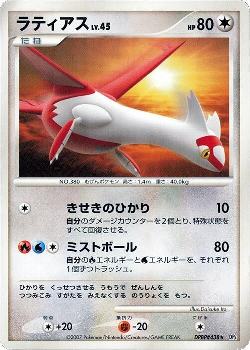 Latias [DP4: Dawn Dash]