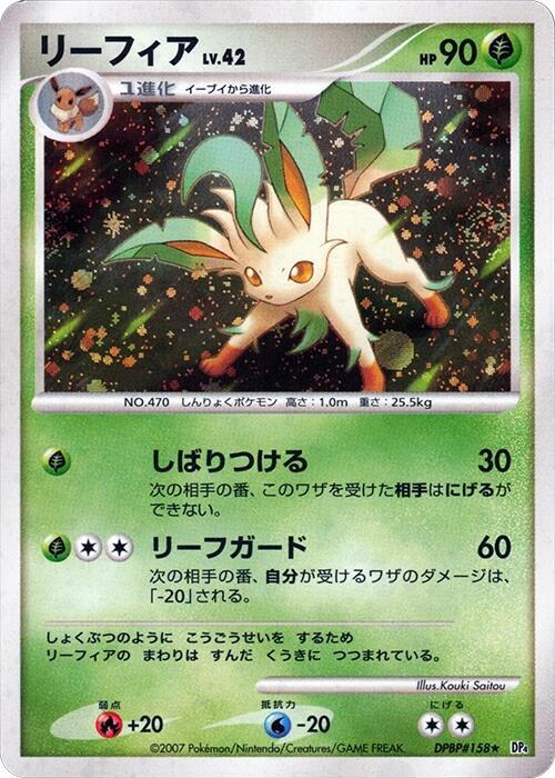 Leafeon [DP4: Dawn Dash]
