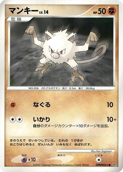 Mankey [DP4: Dawn Dash]
