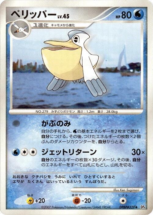 Pelipper [DP4: Dawn Dash]