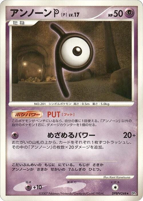 Unown P [DP4: Dawn Dash]