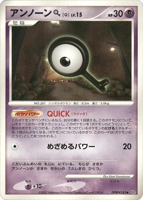 Unown Q [DP4: Dawn Dash]