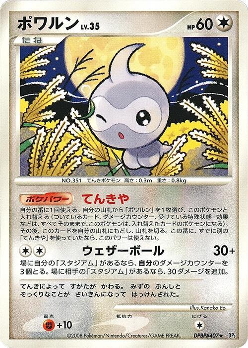 Castform [DP5: Cry from the Mysterious]