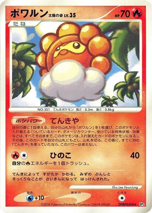 Castform Sunny Form [DP5: Cry from the Mysterious]