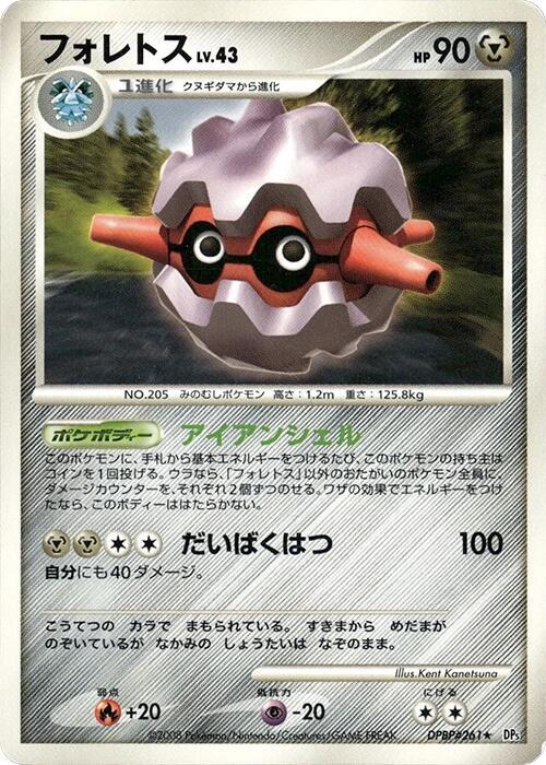 Forretress [DP5: Cry from the Mysterious]