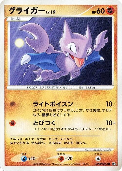 Gligar [DP5: Cry from the Mysterious]