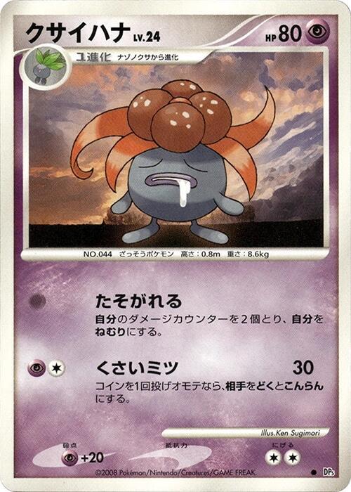 Gloom [DP5: Cry from the Mysterious]