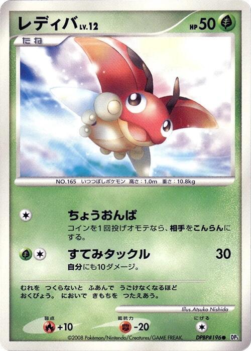 Ledyba [DP5: Cry from the Mysterious]