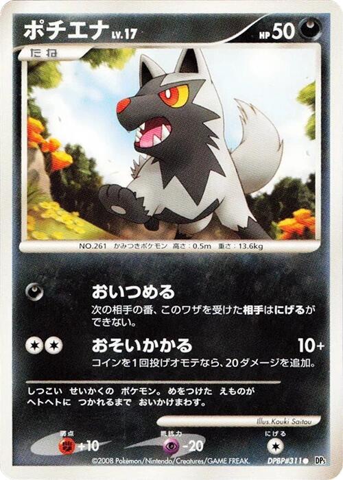 Poochyena [DP5: Cry from the Mysterious]