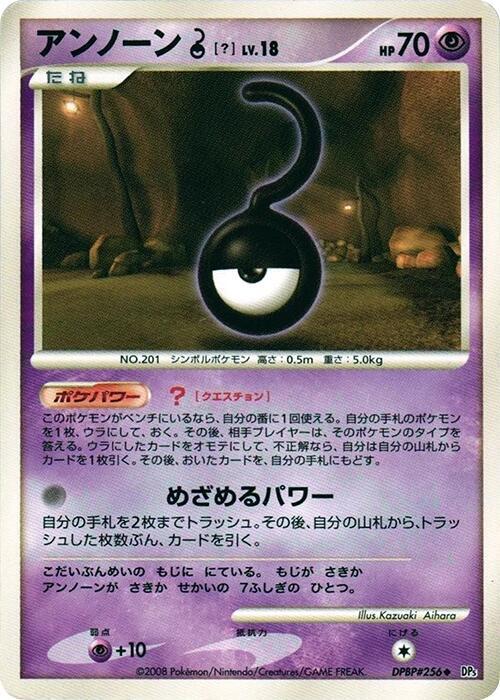 Unown ? [DP5: Cry from the Mysterious]