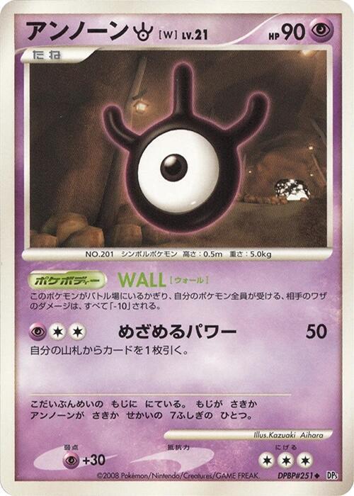 Unown W [DP5: Cry from the Mysterious]
