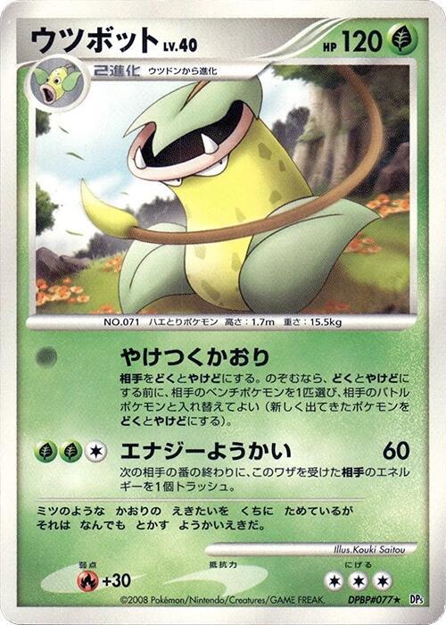 Victreebel [DP5: Cry from the Mysterious]